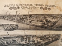 Реклама Общества Выксунских горных заводов — детали